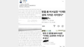 검찰, 이화영 재판 ‘증거자료 유출’ 의혹 고발인 조사