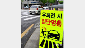 교차로 우회전땐 일단 정지… 내일부터 위반땐 6만원 