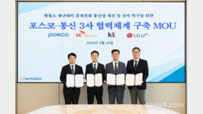 통신3사, 포스코와 제철소 재난안전통신 체계 확보 나선다