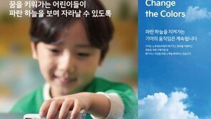 기아, 지구의 날 기념 캠페인 ‘체인지 더 컬러스’ 진행… “배기가스 저감 노력 확대”