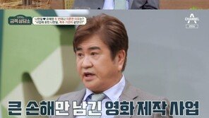 나한일 “27억 든 영화, 3일 상영…1원도 못 벌었다” 투자 실패 고백