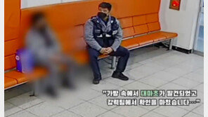 잃어버린 가방 찾으러 지구대 왔다가 ‘마약 투약’ 덜미…무슨 일?