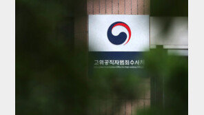 공수처 부장검사 또 사의…출범 2년 만에 네번째