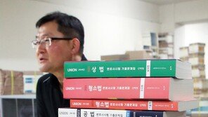 “70만원어치 법학책 5000원에 불법공유”… 로스쿨생 50명 고소 