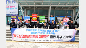철도노조 ‘철산법 개정안’ 반대…“‘운행·유지보수 체계’ 일원화”