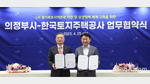 LH, 의정부시와 ‘지역발전 및 협력강화’ 위한 업무협약 체결