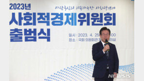 이재명, 사회적경제위 출범식서 “尹정부, 사회적 경제·공동체 이해 부족”