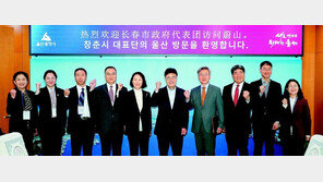 중국 창춘시 대표단, 자매도시인 울산시 방문