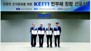 한국환경산업기술원 반부패 청렴 선포식 