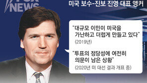 폭스뉴스 - CNN 간판 앵커… ‘거친 입’ 논란에 동시 퇴출 