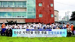 ‘포용금융’ 실천… 도서-산간지역 주민에게 한방의료봉사 