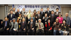 동아방송 개국 60주년 기념식 열려