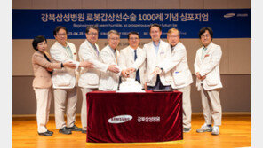 강북삼성병원, 도입 8년만에 로봇 갑상선 수술 1000례 달성