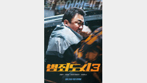 “확 쓸어버린다” 마동석x빌런 이준혁 ‘범죄도시3’ 온다…5월31일 개봉 확정