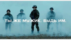 “진짜 사나이가 되어라”…러 국방부, 공격적 입대 독려 영상 제작