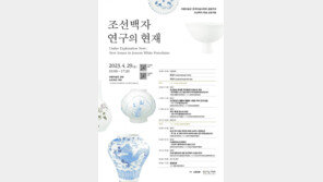 리움미술관, 29일 ‘조선백자 연구의 현재’ 학술심포지엄 개최
