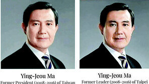 마잉주 직함 ‘前 대만총통 → 前 타이베이 지도자’, 그리스 국제행사 개막 직전 변경… 中 입김 의혹 