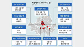 “진짜 서울을 느껴봐” 서울페스타 온다