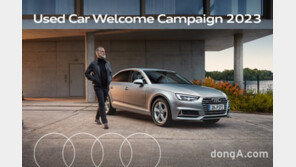 아우디, ‘중고차 웰컴 캠페인 2023’ 실시