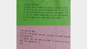 “너 19살 때 안고 사랑해야지” 정명석이 미성년자 신도에 보낸 편지 