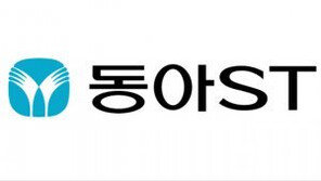 동아에스티, 1분기 영업이익 15.3%↓… “R&D 비용 증가로 감소”