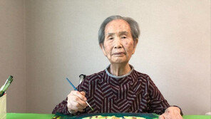 95세에 그림 배워 98세에 첫 개인전 연 할머니