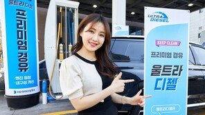 HD현대오일뱅크, 카젠‧울트라카젠‧울트라디젤 ‘삼총사’로 고급유 시장 공략