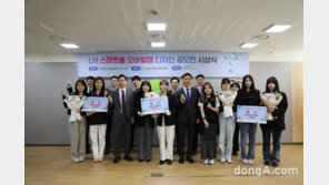 LH, 임대주택 ‘스마트홈’ 전용 모바일앱 공모전 시상식 개최