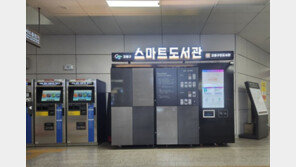 “출퇴근길에 9호선 중앙보훈병원역에서 책 빌려보세요”