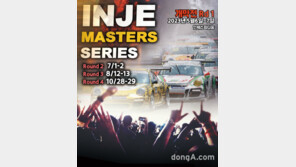 인제스피디움, ‘인제 마스터즈 시리즈’ 총 4라운드 개최