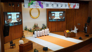 원불교 대각개교절 기념식 열려