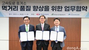 고속道 휴게소에 건강 먹거리… aT-도로공사-휴게시설협회, 3자 업무협약