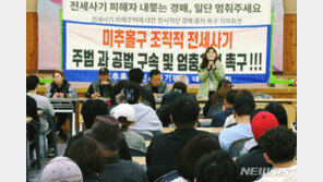 “낙찰돼 집 나가야 하는데…” 전세사기 피해자 애타는 목소리