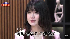 구혜선 “돈 요구 거절 못해 친구들 학비도 내줬다…내가 ATM인가 생각도”