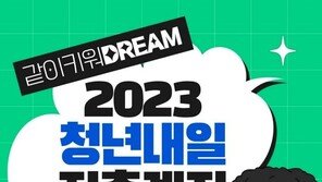 “월 10만원씩 3년 저축하면 1450만원 목돈 마련합니다”