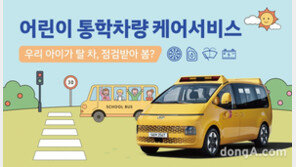 현대차, 어린이 통학차량 무상점검 캠페인 실시