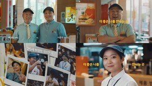 맥도날드, 실제 매장 직원 등장하는 광고 영상 공개
