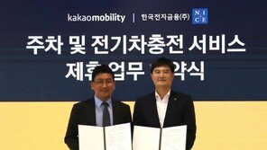 카카오모빌리티, 한국전자금융과 ‘전기차 충전 서비스’ 업무협약