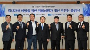 현대차-경총, 중대재해 예방 위한 위험성평가 개선 추진단 출범