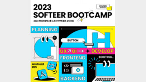 현대차그룹, ‘소프티어 부트캠프’ 참가자 모집