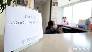 “간호법 규탄” 전국서 부분파업…동네병·의원 일부 차질