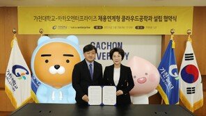 가천대에 국내 최초 ‘클라우드 공학과’ 생긴다… 카카오엔터프라이즈와 협약