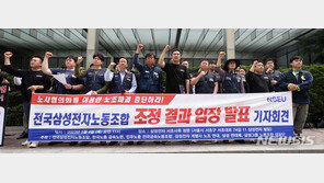 삼성전자, 임금교섭 ‘진통’…사상 첫 파업 나오나