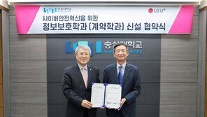 LG유플러스, 숭실대학교와 ‘정보보호학과’ 신설… 사이버보안 인재 양성