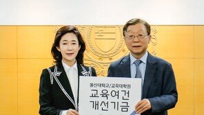 대신증권 울산대 발전기금 기부