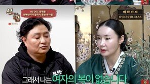 “DJ DOC 정재용, 母와 부부 사이…부인 자리 없다” 역술인 충격 진단