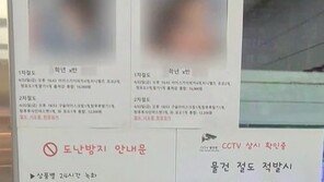 ‘OO초 O반 OOO 3만원어치 절도’…꼬마도둑 신상 공개한 무인점포