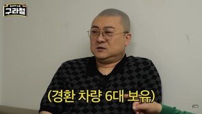 ‘연봉 30억’ 염경환, 포르쉐 2대 등 車 6대…김구라 “난 4대”