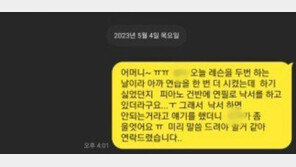 “내가 갑, 너는 을”…피아노 강사 무릎 꿇린 학부모