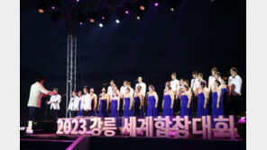 34개국 8000명 참가… 강릉 ‘세계합창대회’ 막바지 준비 한창